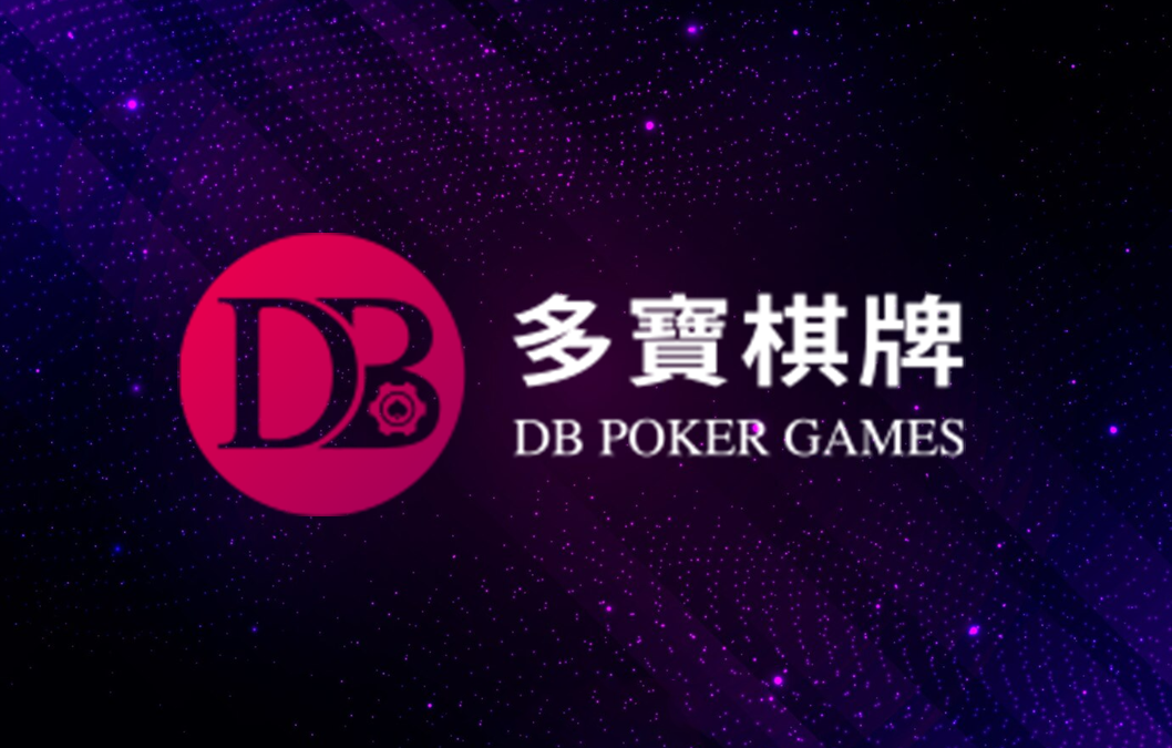 DB棋牌遊戲詳解：5大亮點解析，為何選擇多博娛樂城？